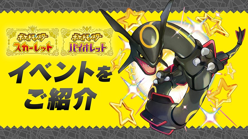 ポケットモンスター スカーレット・バイオレット』の2周年を記念する