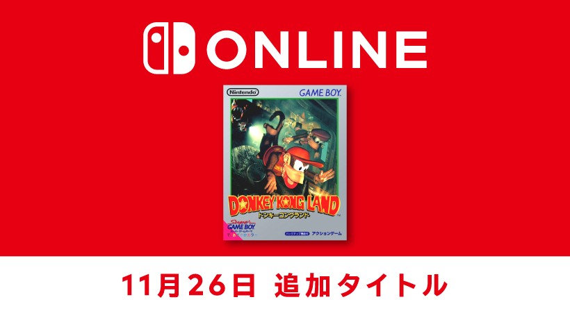 11月26日追加】ゲームボーイ版「スーパードンキーコング」第2弾