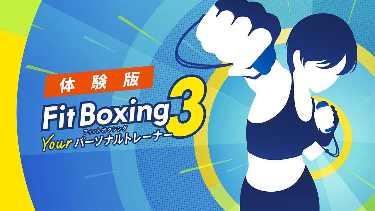 今日からはじめる運動習慣。『Fit Boxing 3 -Your パーソナル
