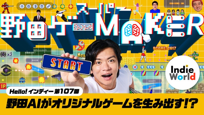 Hello! インディー」野田AIがオリジナルゲームを生み出す