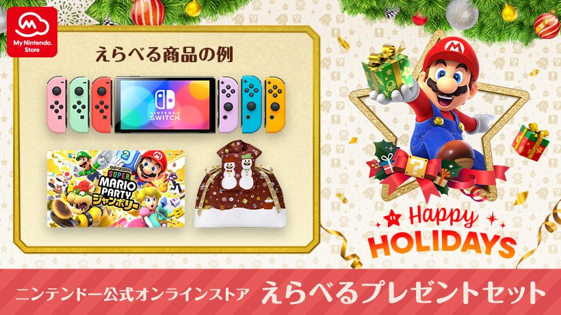 クリスマスプレゼントにおすすめ。Nintendo Switchソフト【2024年版】 | トピックス | Nintendo