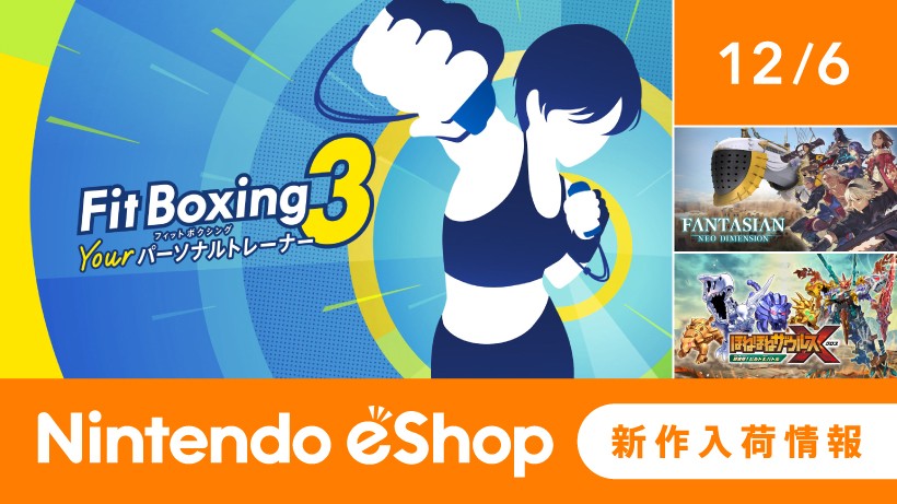 ニンテンドーeショップ新作入荷情報 12/6（金）号。 | トピックス