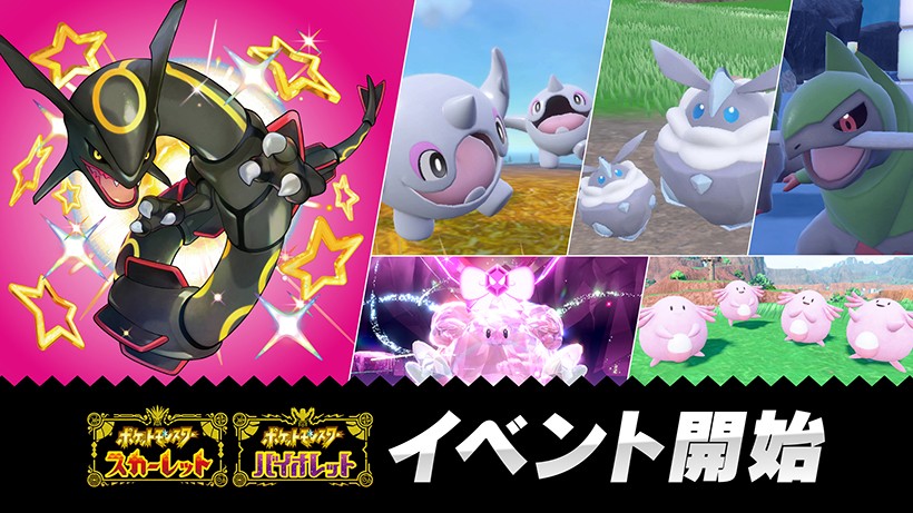 ポケットモンスター スカーレット・バイオレット』 の期間限定イベント