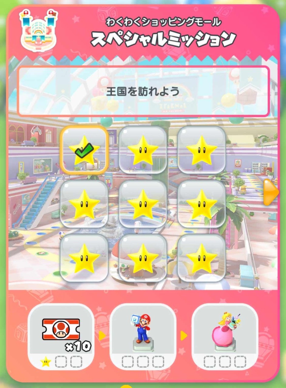 スーパーマリオ ラン』で、期間限定の『スーパー マリオパーティ