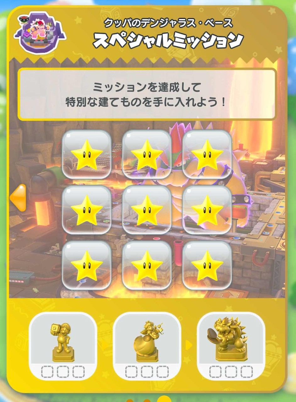 スーパーマリオ ラン』で、期間限定の『スーパー マリオパーティ