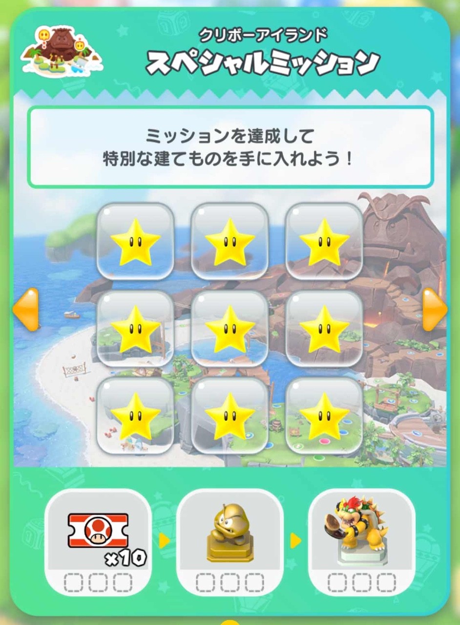スーパーマリオ ラン』で、期間限定の『スーパー マリオパーティ