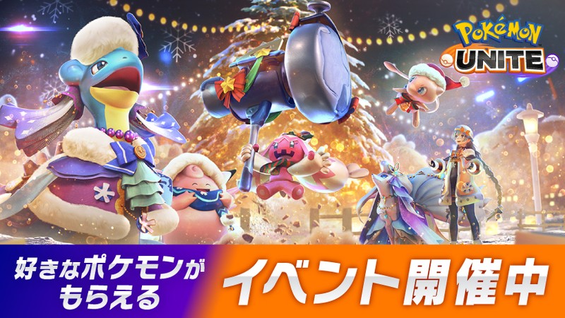 Nintendo Switch『Pokémon UNITE（ポケモンユナイト）』で5日間毎日