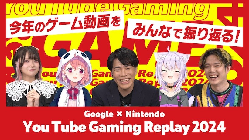 【速報】Google×任天堂！YouTube Gaming 2024総集編！今夜8時プレミア公開