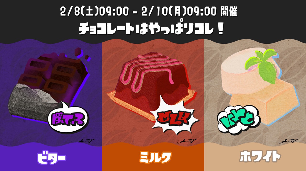 スプラ⭐️非売品 チョコレートフェス キャンペーン 缶バッジ Nintendo Switchでお楽しみいただける、2月のおすすめイベントを紹介