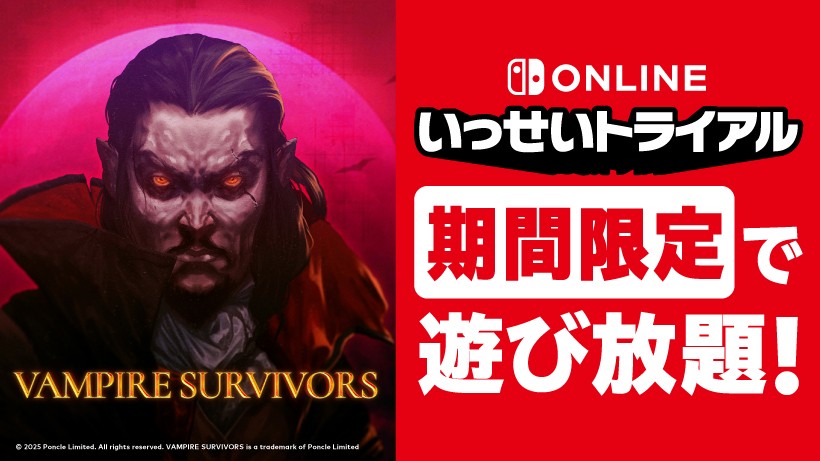 Vampire Survivors』が期間限定で遊び放題。Nintendo Switch Online