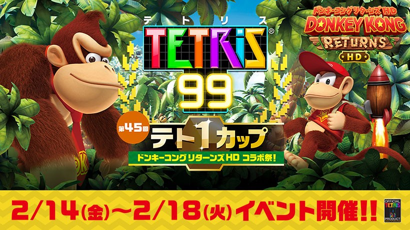 DKの叫び声が「ウホーッ」と響く。テト1カップ「ドンキーコング