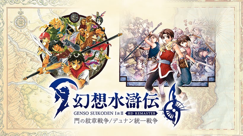 紋章」を宿す者の宿命を描いた物語『幻想水滸伝 I&II HDリマスター 門