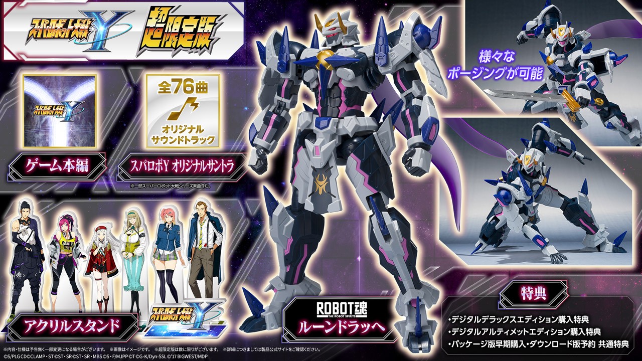 ロボット達の夢の共演。シリーズ最新作『スーパーロボット大戦Y』が