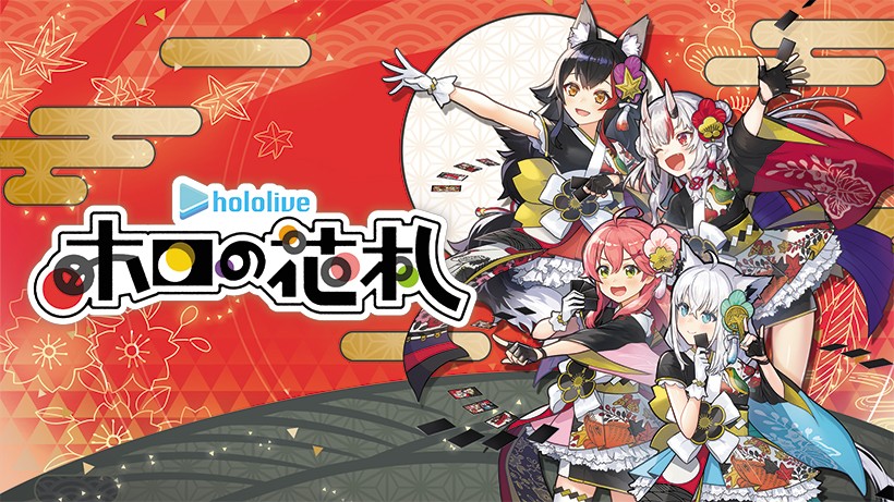 ホロの花札』がNintendo Switchで7月31日に発売決定。「ホロライブ