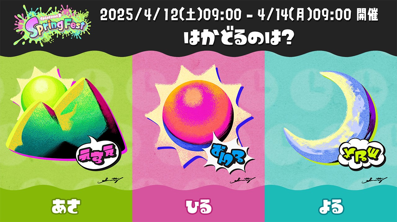 スプラトゥーン3』春の特別なフェス「Spring Fest」が再び開催。特別な