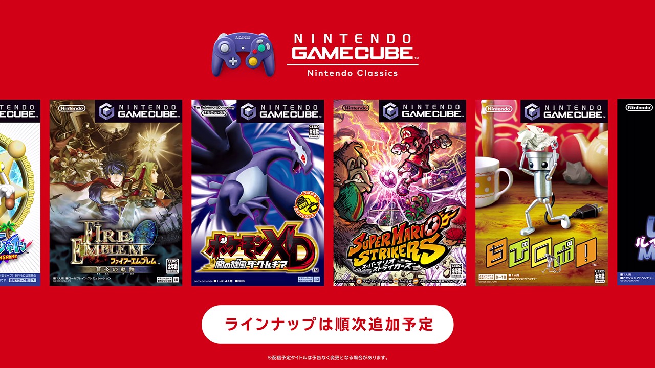 ニンテンドー ゲームキューブ Nintendo Classics」をNintendo Switch 2