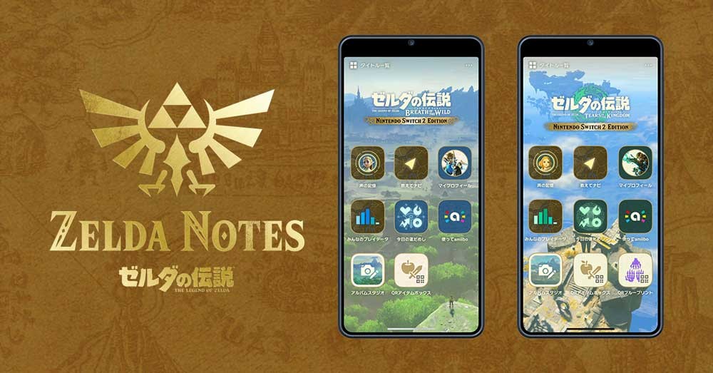 ゼルダの伝説 ブレス オブ ザ ワイルド』と『ゼルダの伝説 ティアーズ