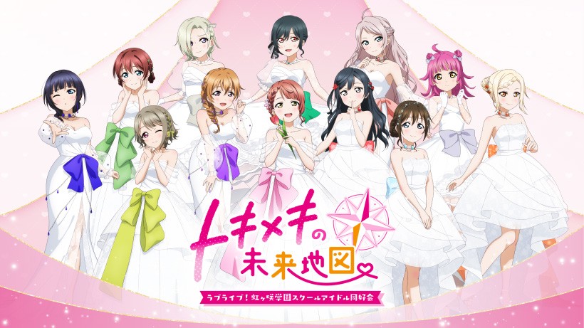 ビジュアルノベルゲーム『ラブライブ！虹ヶ咲学園スクールアイドル同好