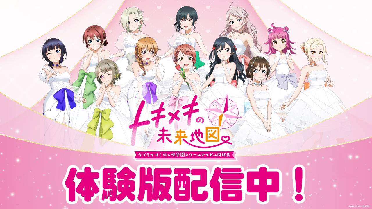 ビジュアルノベルゲーム『ラブライブ！虹ヶ咲学園スクールアイドル同好