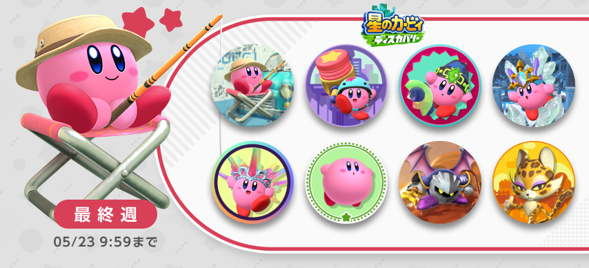 星のカービィ」の最新情報をまるっとご紹介。 | トピックス | Nintendo