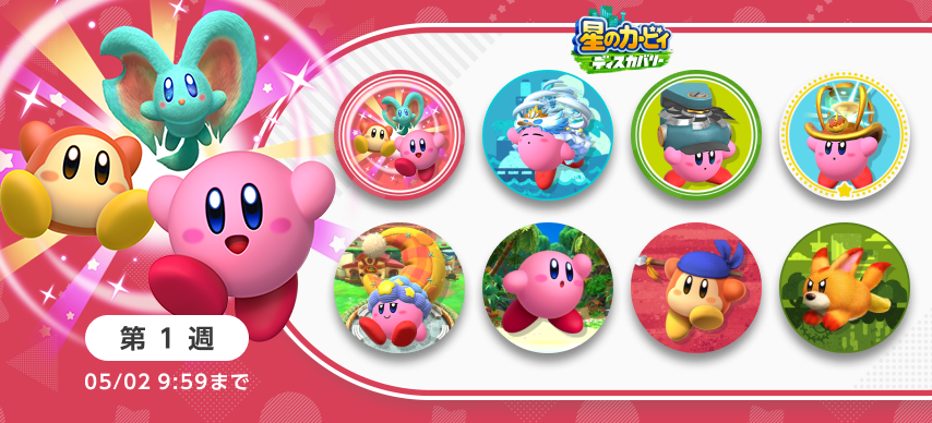 星のカービィ」の最新情報をまるっとご紹介。 | トピックス | Nintendo