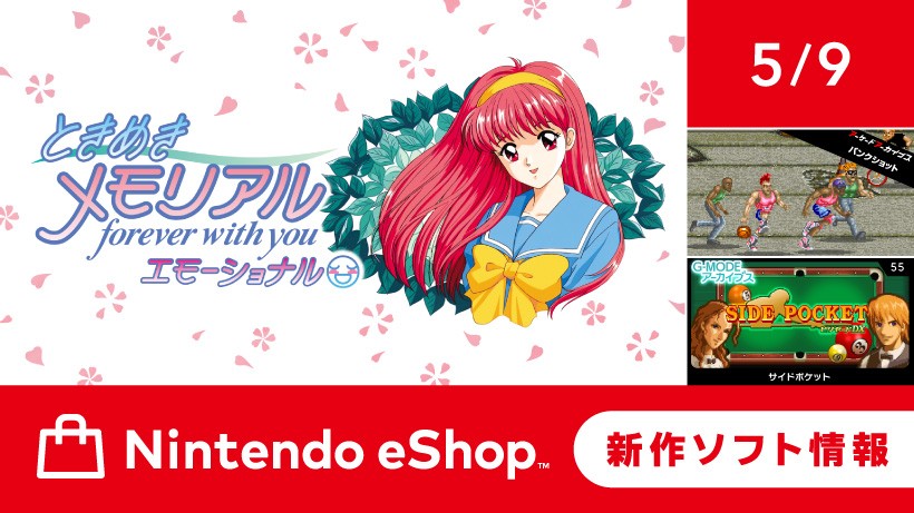 ニンテンドーeショップ新作ソフト情報 5/9（金）号。 | トピックス