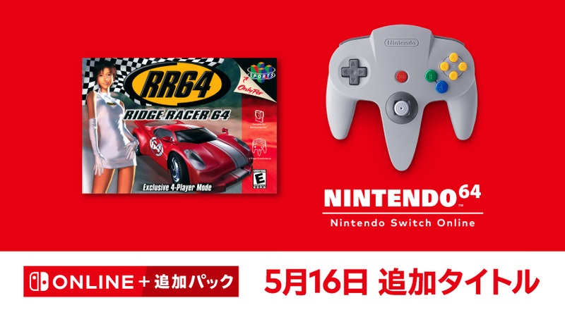 完璧主義 NINTENDO 64 Nintendo Switch Online」に日本未発売タイトル Nintendo Switch