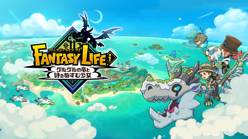 FANTASY LIFE! グルグルの森の冒険者 FANTASY LIFE! グルグルの森の冒険者