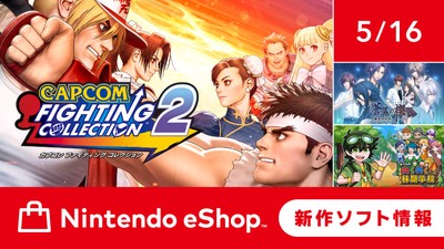 ニンテンドーeショップ新作ソフト情報 5/16（金）号