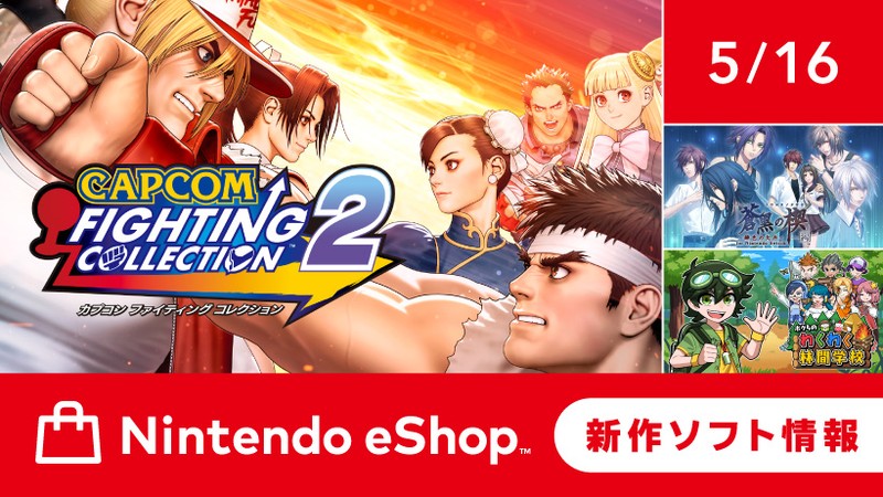 ニンテンドーeショップ新作ソフト情報 5/16（金）号