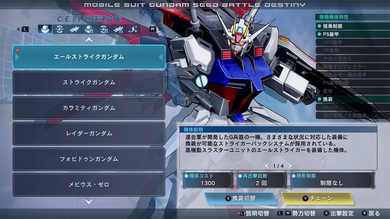 Nintendo Switch『機動戦士ガンダムSEED BATTLE DESTINY