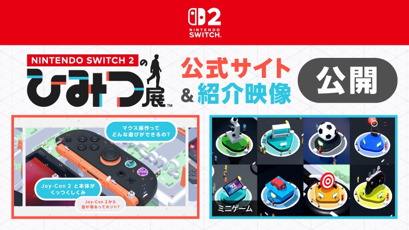 Nintendo Switch 2 のひみつ展』の紹介映像と公式サイトを公開。巨大な