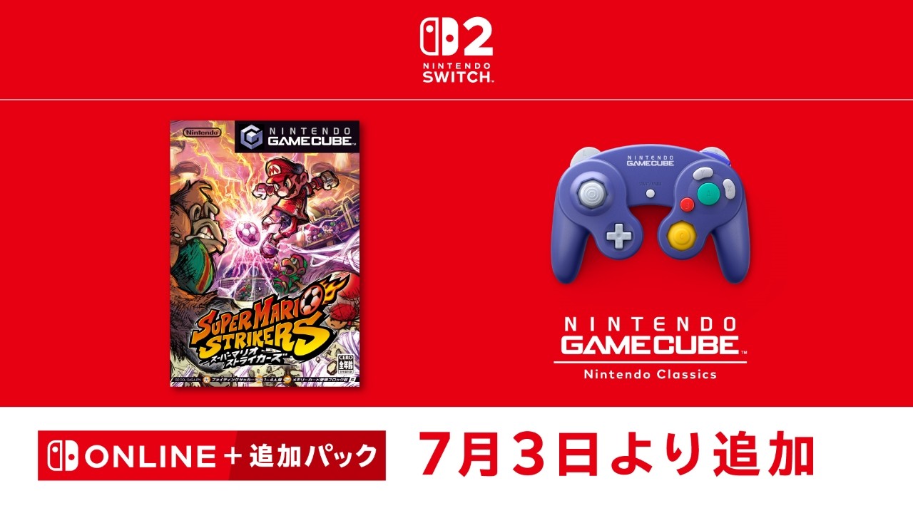 7月3日追加】「ニンテンドー ゲームキューブ Nintendo Classics」に