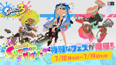 スプラトゥーン3』夏の特別なフェス「Summer Nights」が再び開催