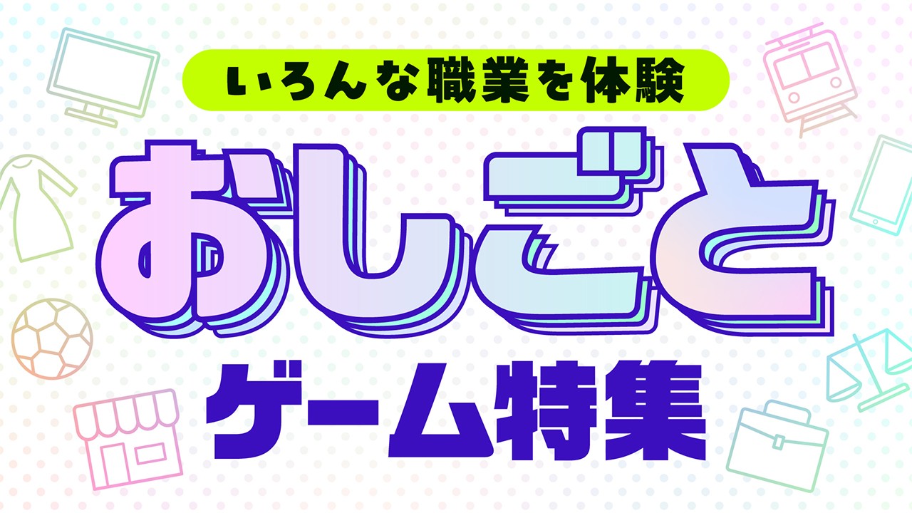 ニンテンドーeショップ新作ソフト情報 7/4（金）号