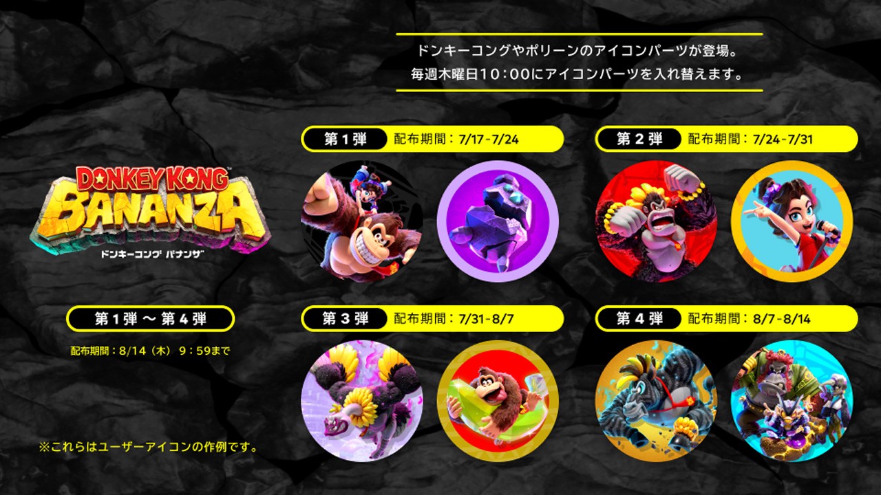 Nintendo Switch 2 ソフト『ドンキーコング バナンザ』は本日発売