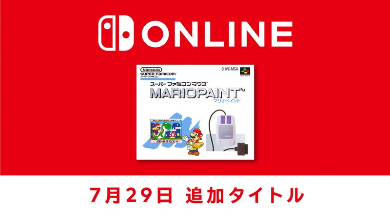 マリオペイント　スーパーファミコン　マウス専用　ソフト　動作保証無し 7月29日追加】「スーパーファミコン Nintendo Classics」に