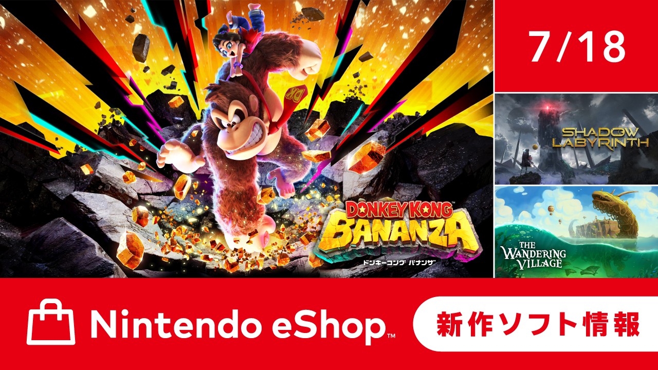 ニンテンドーeショップ新作ソフト情報 7/18（金）号。