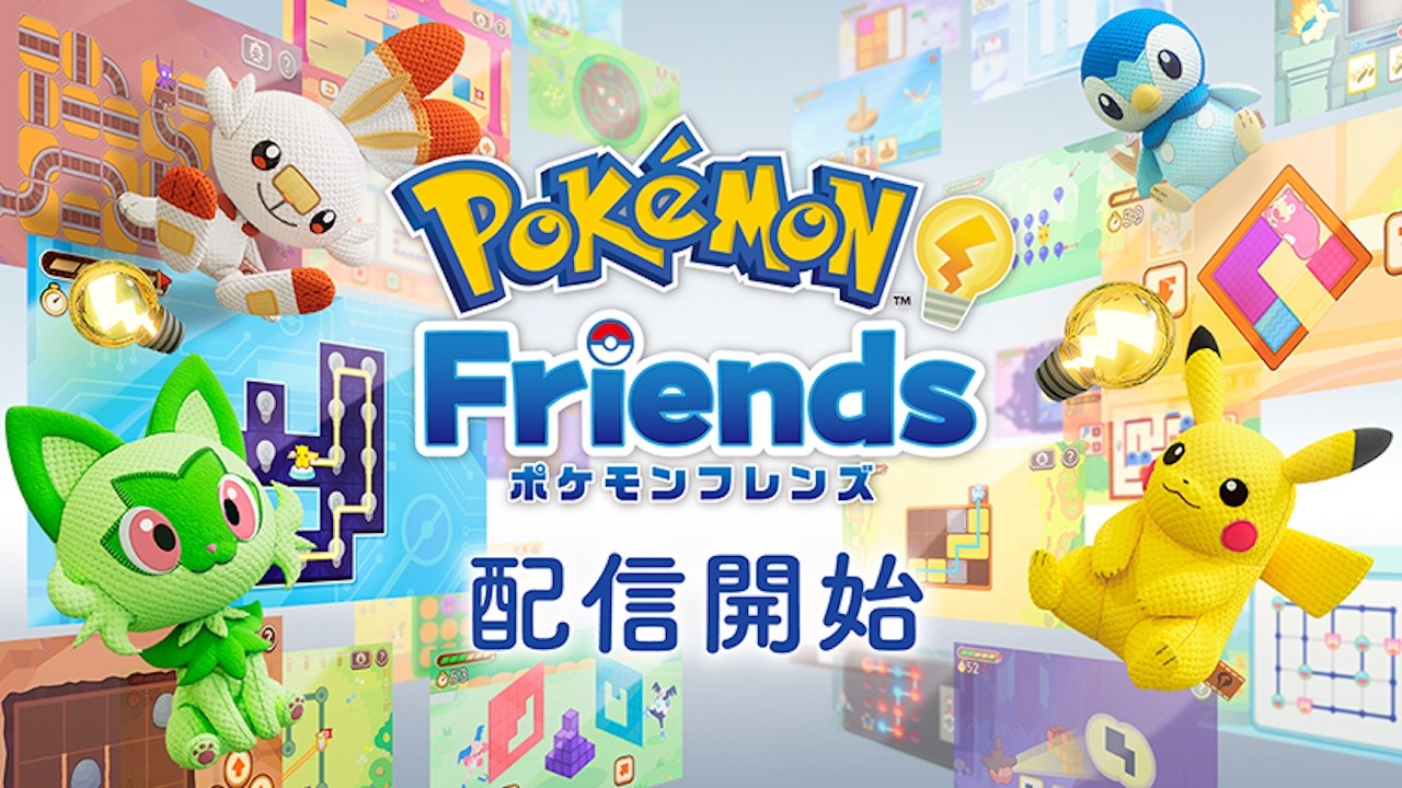 ス*ン様 ポケモンSwitchゲームソフト Nintendo Switchソフト『ポケモンフレンズ』を配信開始。「Pokémon