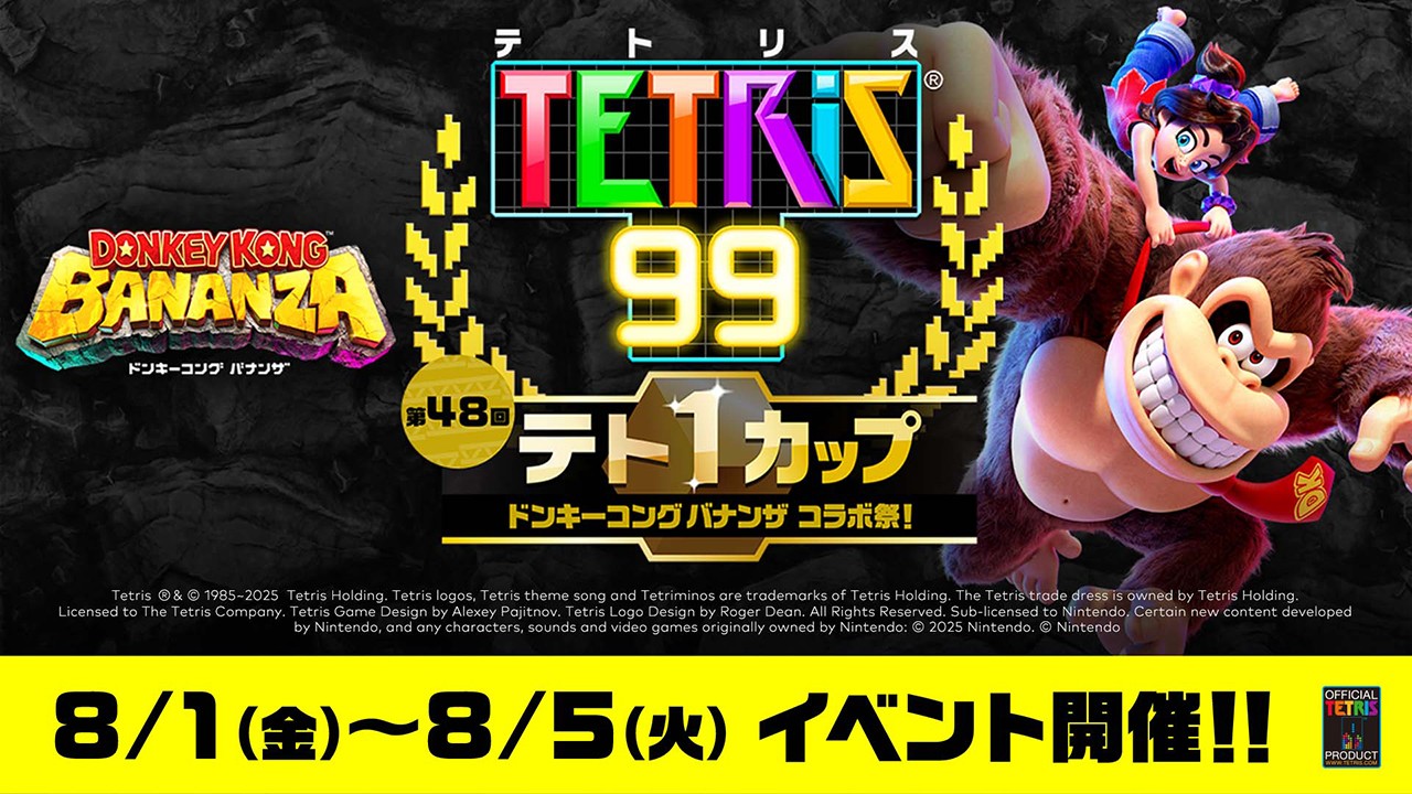 すべてのテトリミノをブチ壊せ。テト1カップ「ドンキーコング バナンザ