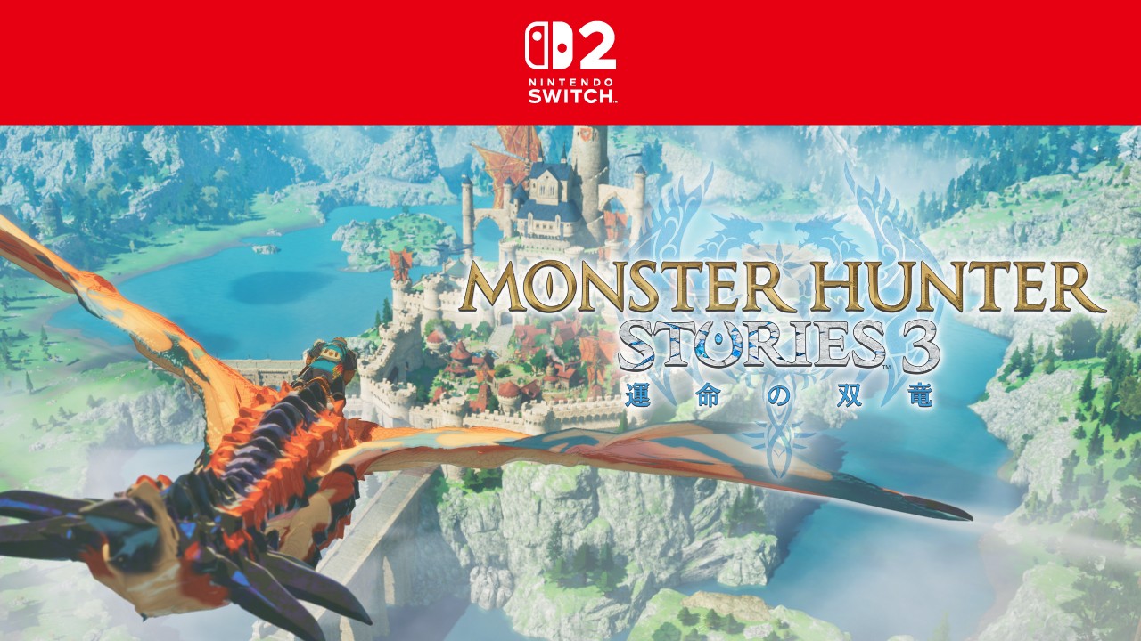 モンスターハンターストーリーズ3 ～運命の双竜～』が2026年にNintendo