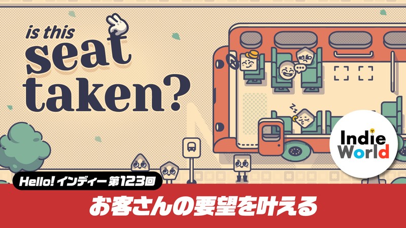 Hello! インディー」お客さんの要望を叶える『Is This Seat Taken