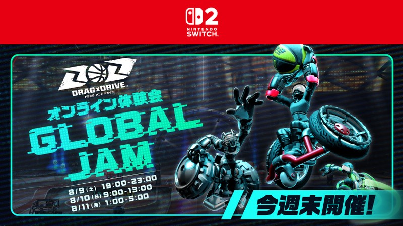 おうちで試合を楽しめる『Drag x Drive オンライン体験会 Global Jam