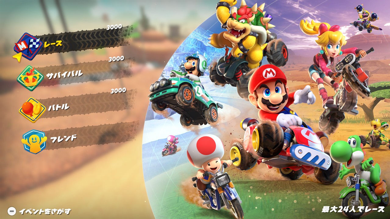 マリオカート ワールド』のゲーム内イベント「オンライン