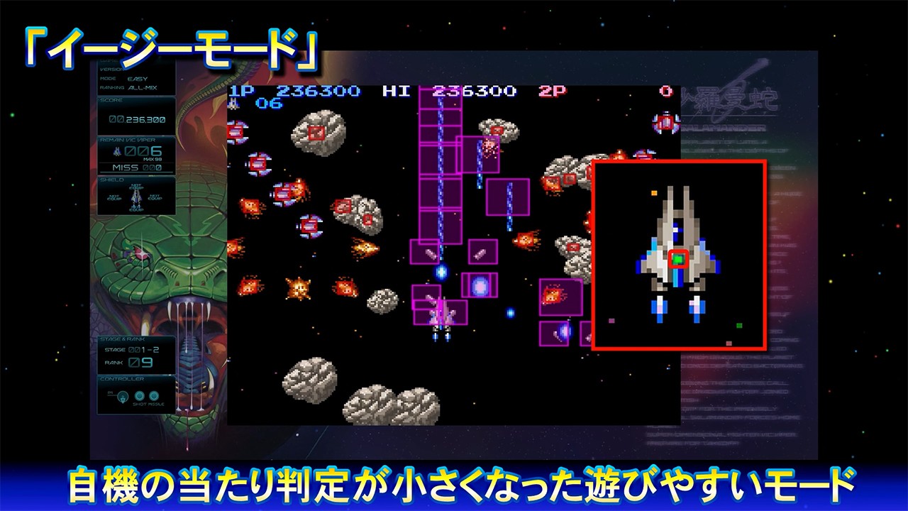 グラディウス」生誕40周年を記念したNintendo Switch