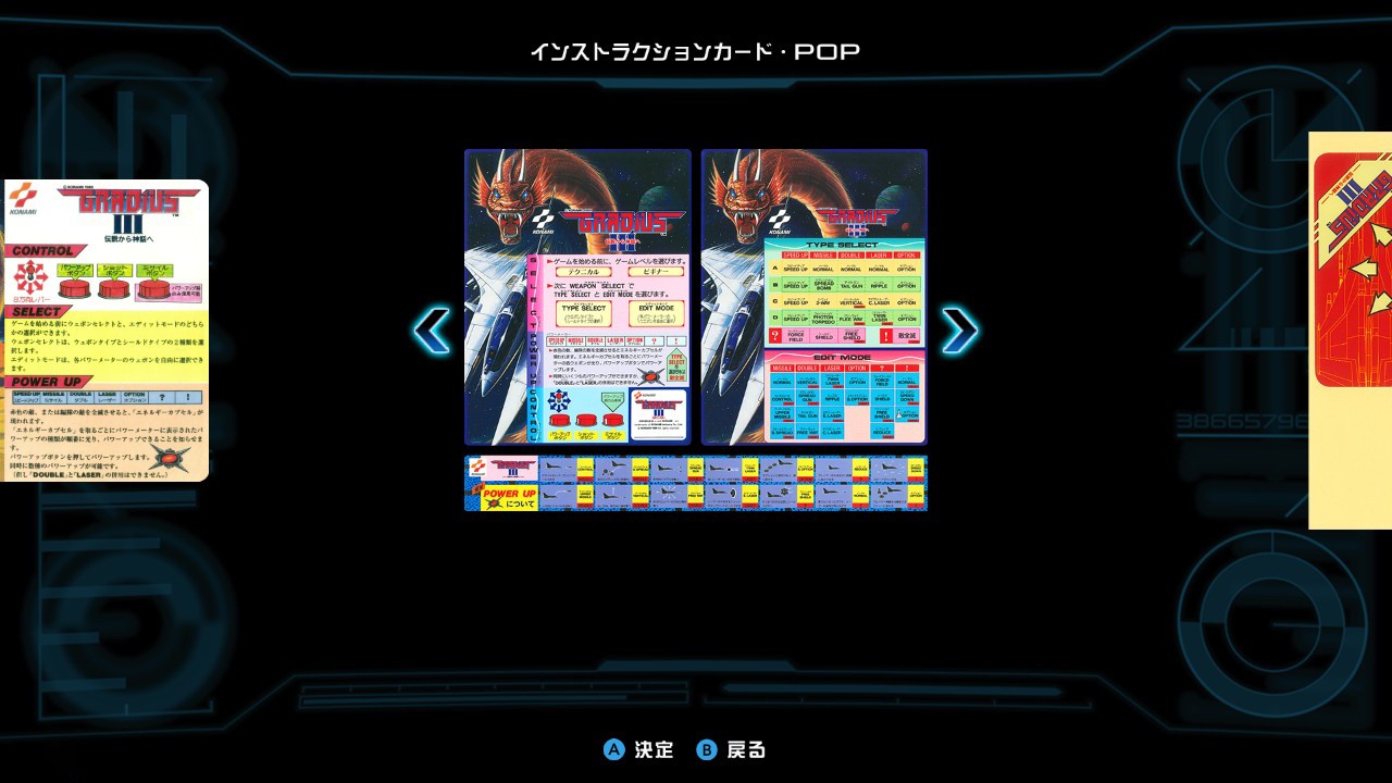 グラディウス」生誕40周年を記念したNintendo Switch『グラディウス