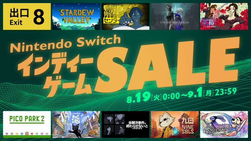 8月19日から、「Nintendo Switch インディーゲーム セール」開催