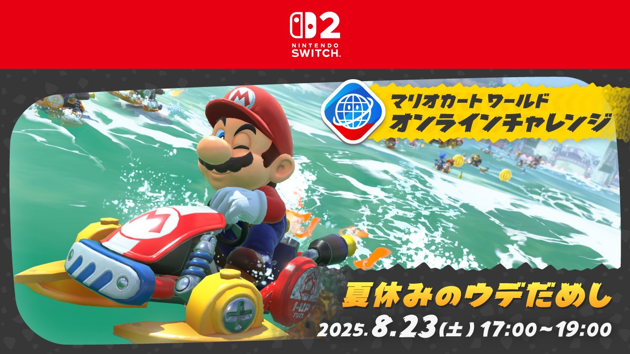 マリオカート ワールド』のゲーム内イベント「オンラインチャレンジ