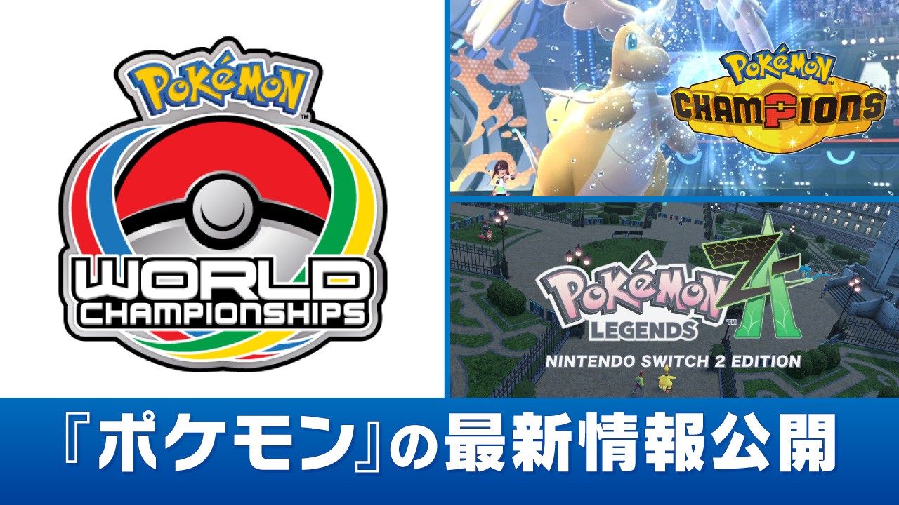 ポケモン チャンピオンズ いつ