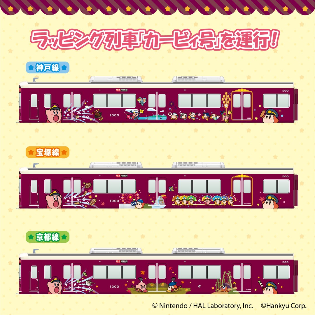 星のカービィ×阪急電車」コラボのラッピング列車「カービィ号」が運行